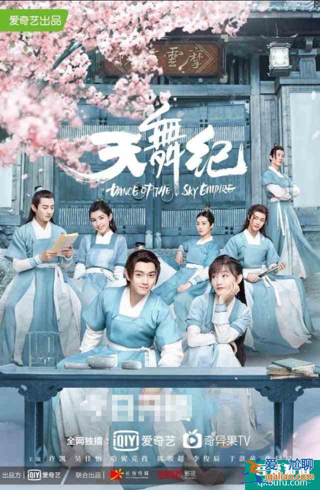 7月定檔新劇2——《天舞紀》《什剎?！贰墩乔啻鸿矔r》？