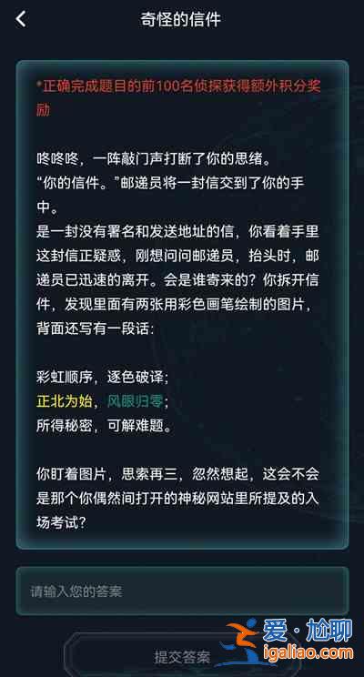 犯罪大師奇怪的信件怎么進(jìn)行解謎？奇怪的信件解謎步驟指南與推薦？