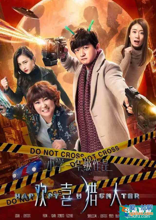 《歡喜獵人》：劇情尬、笑點尬、演技尬，這樣的喜劇還能看嗎？？