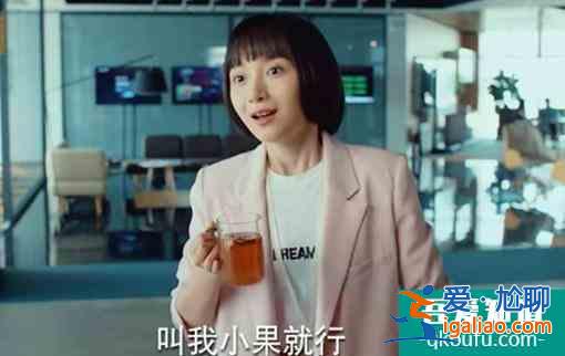 《二十不惑》：“愛錢”的姜小果，有沒有你青春的影子？？