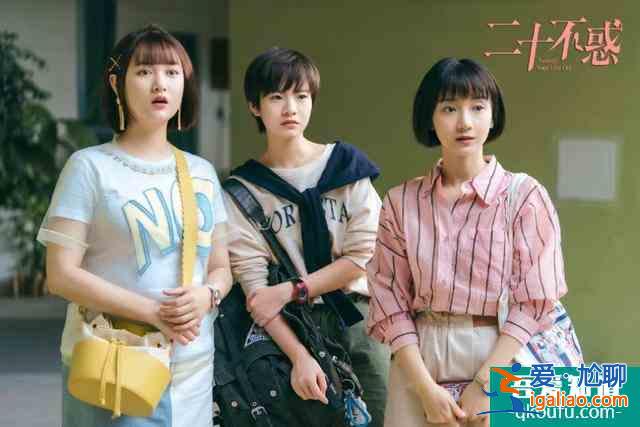 二十不惑：關(guān)曉彤化身“校園閨女”，帶你找尋青春？