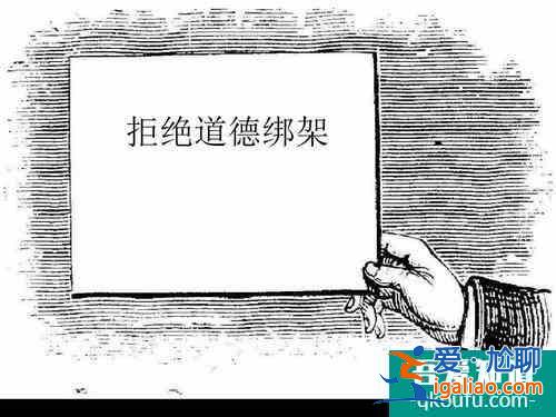 二十不惑：窮人借錢就可以不用還嗎？善良就應(yīng)該自愿被道德綁架嗎？