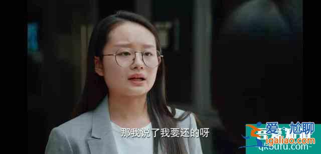 《二十不惑》同學(xué)，你欠的錢什么時候還？？