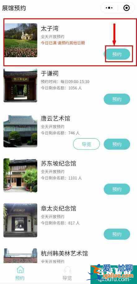 2022杭州西湖太子灣公園要門票嗎？