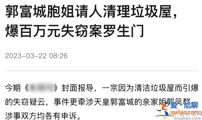 郭富城親姐郭鳳群住貧民窟!房屋破舊垃圾成堆 請人打掃不付款惹爭議