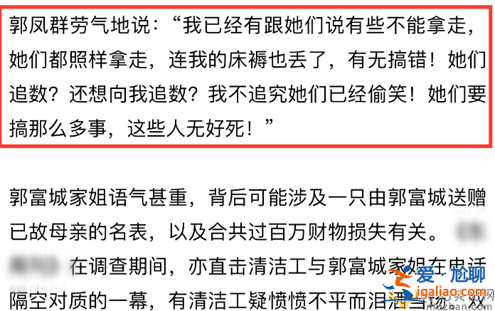 郭富城親姐郭鳳群住貧民窟!房屋破舊垃圾成堆 請人打掃不付款惹爭議