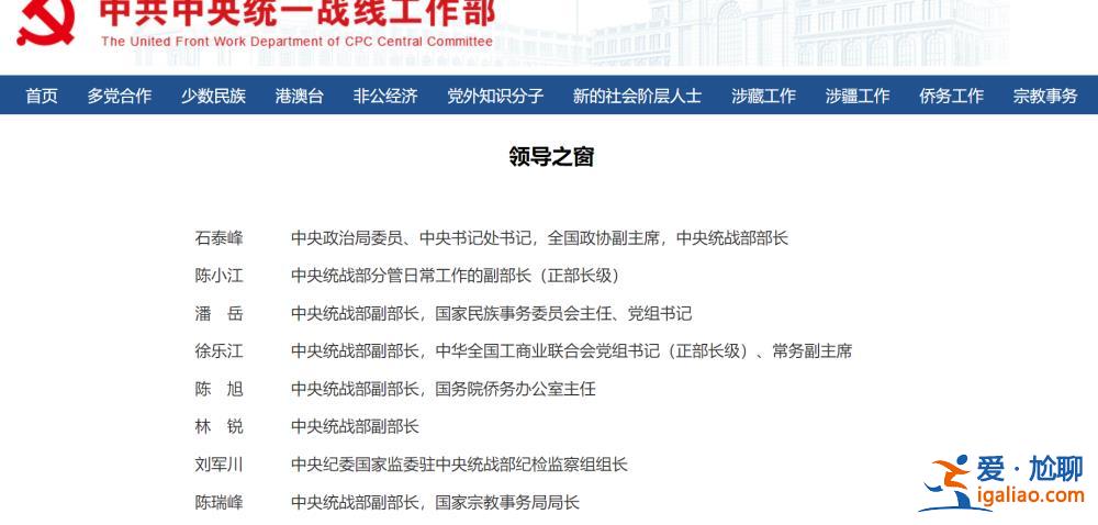 陳瑞峰已任中央統(tǒng)戰(zhàn)部副部長？