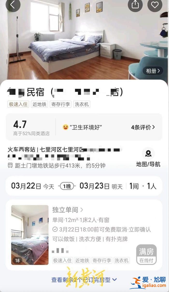 多方發(fā)聲還原民宿老板上門事件 當事人質(zhì)疑民宿監(jiān)控涉嫌侵犯隱私？