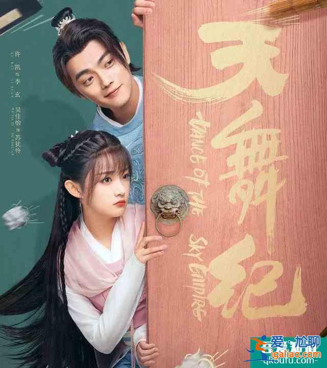 獨播劇《天舞紀》獨家開播：看人妖共舞拯救眾生？