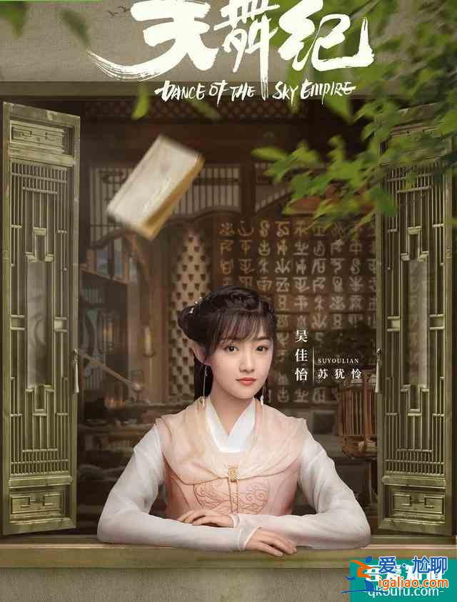 獨播劇《天舞紀》獨家開播：看人妖共舞拯救眾生？