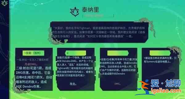 原神提納里技能是什么？提納里技能介紹與分析？