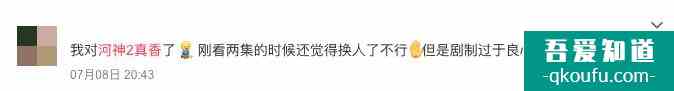 先別著急罵《河神2》，小心被他“真香打臉”？