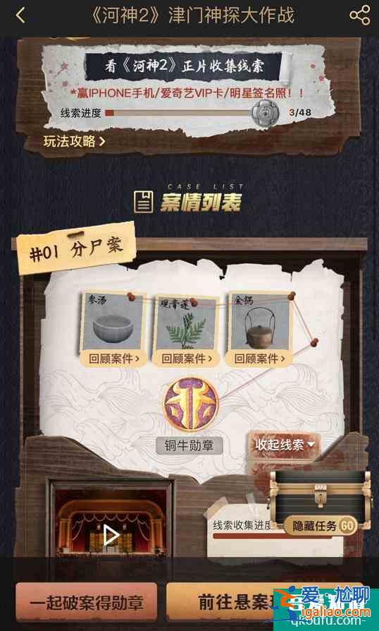一鍵打call、互動探案，一文告訴你《河神2》有多重視用戶體驗？