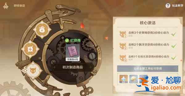 原神第三天核心動力任務(wù)怎么完成？第三天核心動力任務(wù)完成流程與分享？
