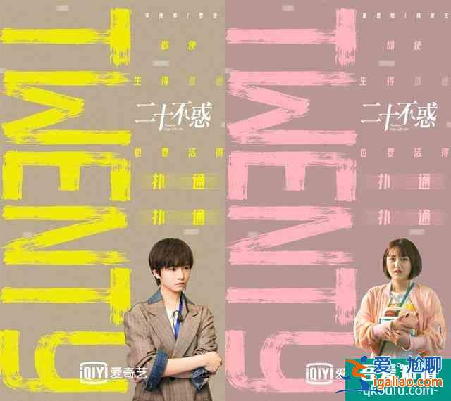 《二十不惑》關(guān)曉彤科普“精致窮”解鎖多樣青春？