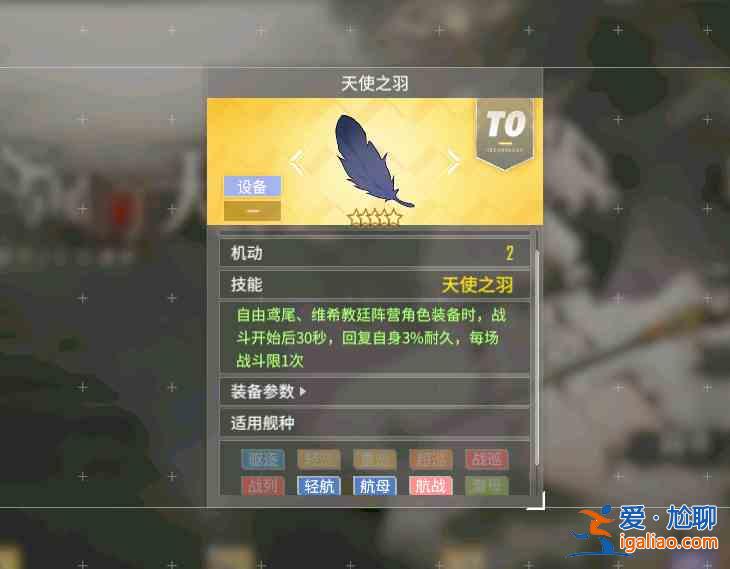 碧藍航線來自鳶尾的天使活動如何速刷？來自鳶尾的天使活動速刷攻略分享？