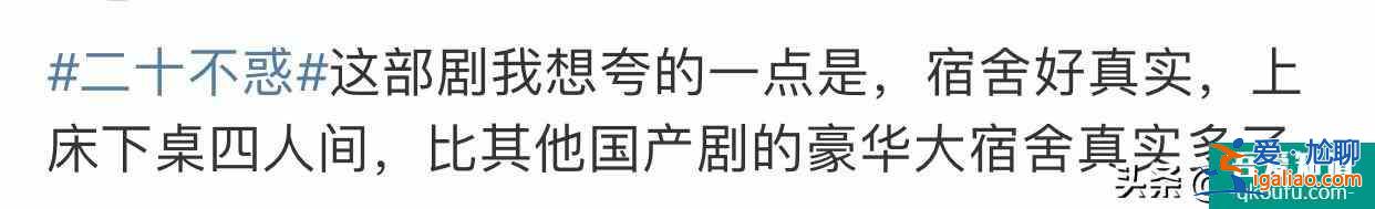 《二十不惑》將成爆款？關(guān)曉彤本色出演又毒舌，宿舍生活接地氣？