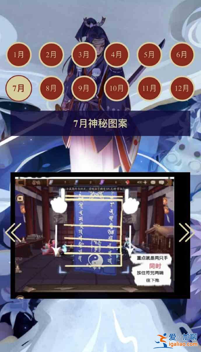 陰陽師2022七月神秘圖案是什么？2022七月神秘圖案一覽與推薦？