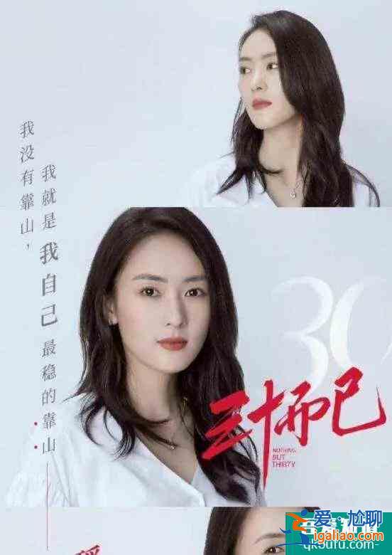 《三十而已》定檔7.17，江疏影童瑤毛曉彤乘風破浪，體驗人生百態(tài)？