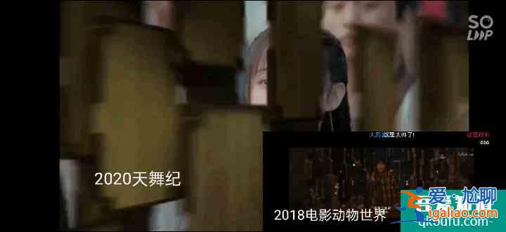 《天舞紀》鏡頭疑似抄襲《動物世界》？對比圖：兩年了電影還是牛？