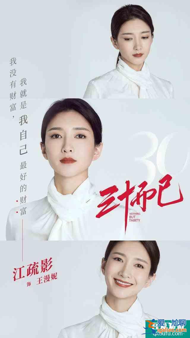 《三十而已》定檔7.17，江疏影童瑤毛曉彤乘風破浪，體驗人生百態(tài)？