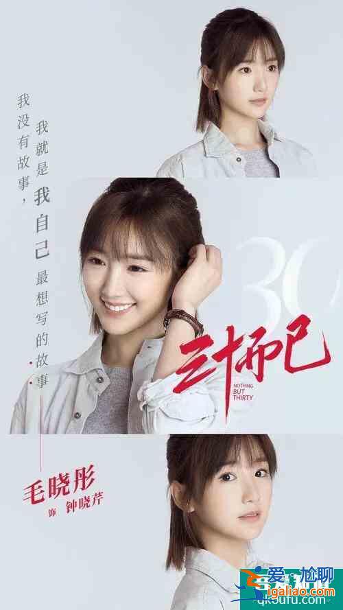 《三十而已》定檔7.17，江疏影童瑤毛曉彤乘風破浪，體驗人生百態(tài)？
