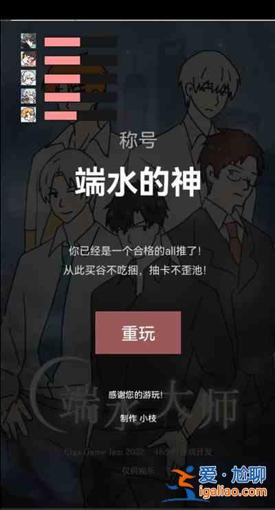 光與夜之戀端水大師游戲是什么？端水大師游戲介紹與指南？