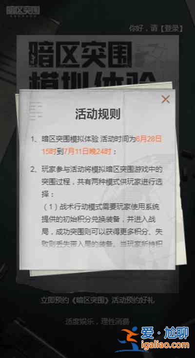 暗區(qū)突圍模擬體驗(yàn)活動(dòng)怎么通關(guān)？模擬體驗(yàn)活動(dòng)通關(guān)思路說明與分享？