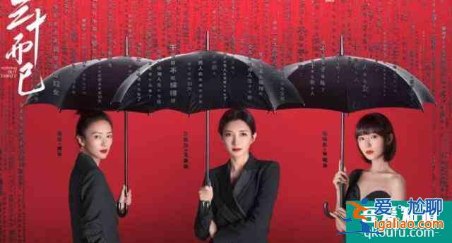 《三十而已》未播先火，佟麗婭棄演太可惜，有網(wǎng)友說這是女權(quán)??？