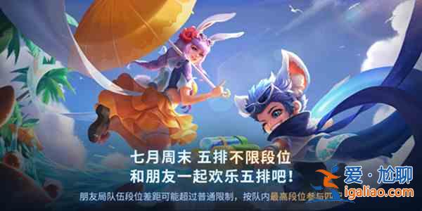 王者榮耀7月6日全服不停機(jī)更新了什么？7月6日全服不停機(jī)更新內(nèi)容分析與匯總？
