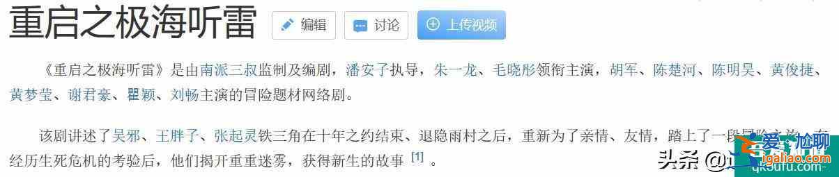 《重啟之極海聽(tīng)雷》終于定檔！這次三叔能在口碑上翻盤(pán)嗎？？