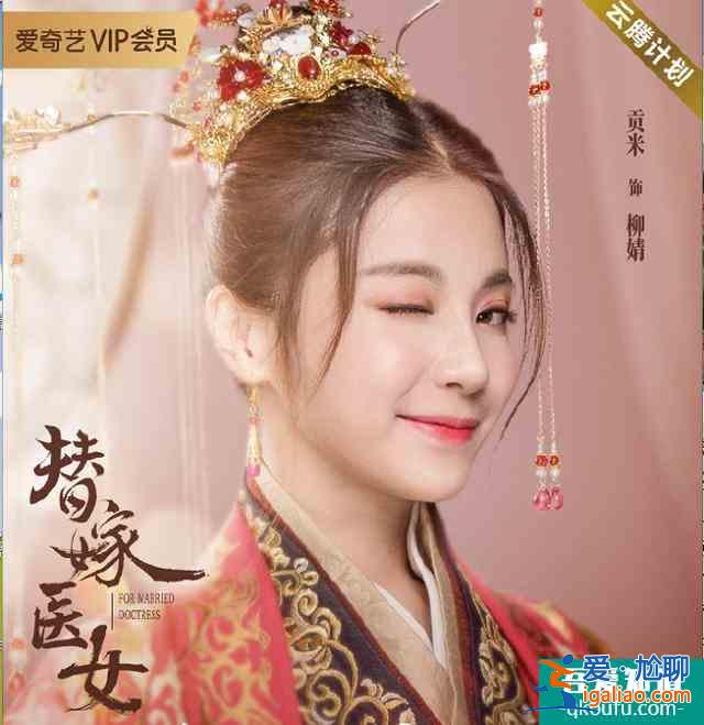 《替嫁醫(yī)女》開播，貢米撩夫攻略學起來，小醫(yī)女和宇文邕先婚后愛？