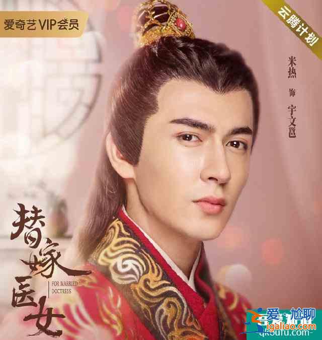《替嫁醫(yī)女》開播，貢米撩夫攻略學起來，小醫(yī)女和宇文邕先婚后愛？