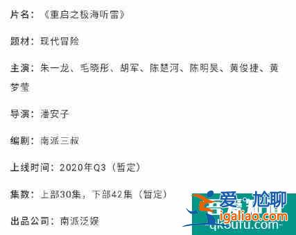 《重啟之極海聽雷》定檔，朱一龍也無法扭轉(zhuǎn)局勢，恐口碑很差？