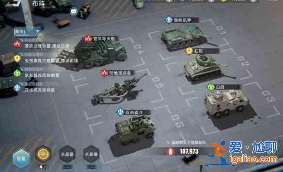 戰(zhàn)爭公約新手開局陣容怎么組建？新手開局陣容組建分析與指南？