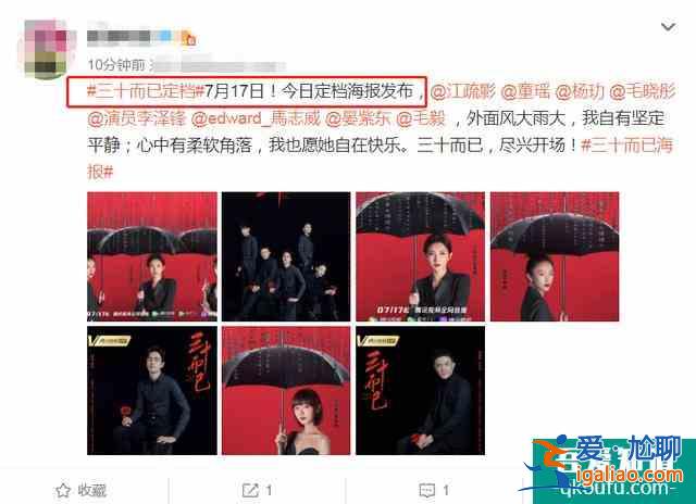 《三十而已》官宣定檔，曬演員海報，女演員氣質(zhì)高男演員帥氣十足？