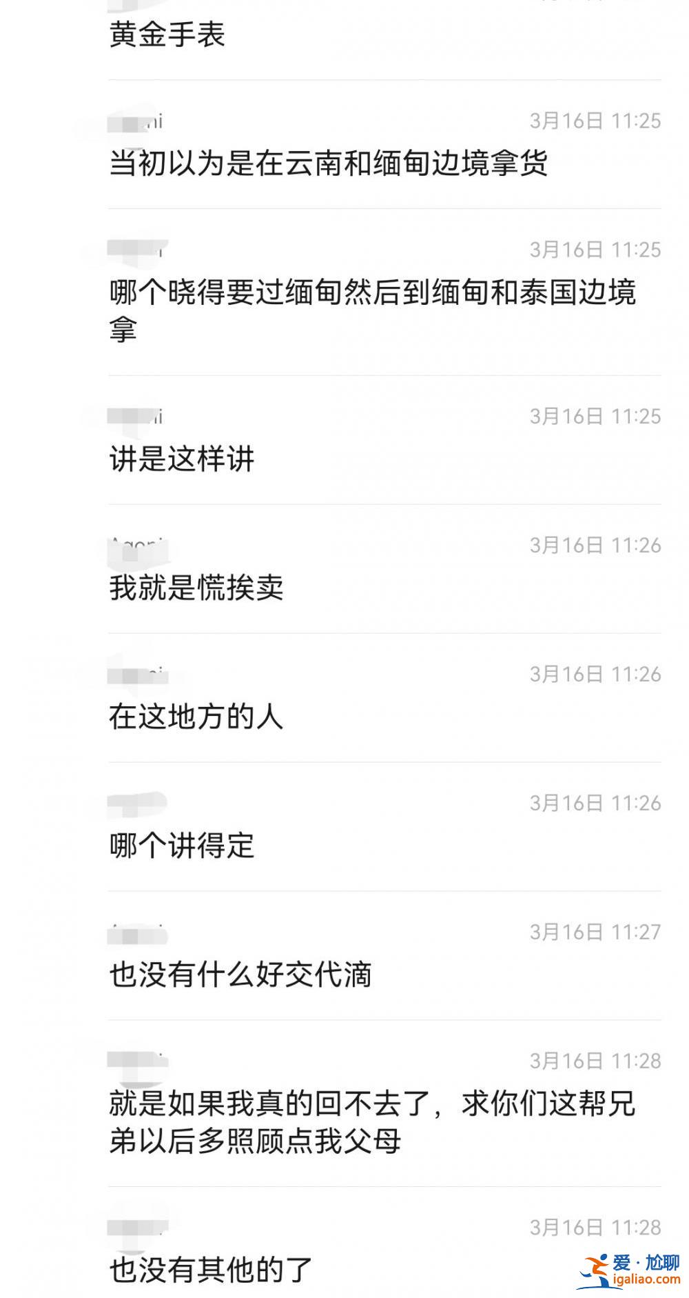 17歲少年緬甸失聯(lián)前委托朋友照顧父母 招聘者曾說“穩(wěn)住一個(gè)人就能動(dòng)員更多人”？
