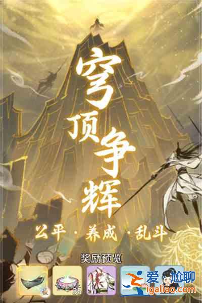 一念逍遙穹頂爭輝活動(dòng)什么時(shí)候開啟？穹頂爭輝活動(dòng)開啟時(shí)間說明與一覽？