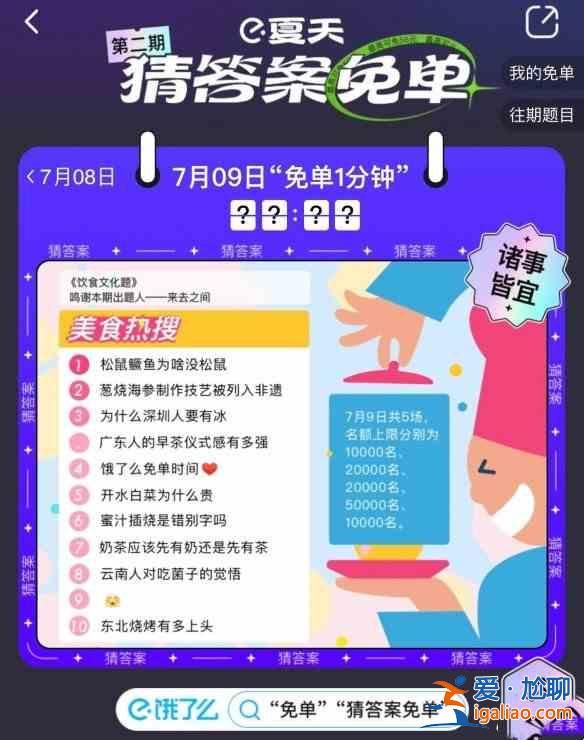 餓了么7.9免單一分鐘有哪些時間段？7.9免單一分鐘時間段分析與指南？