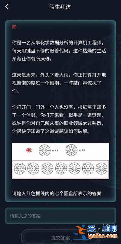 犯罪大師陌生拜訪中謎題怎么解？陌生拜訪謎題解法分析與推薦？