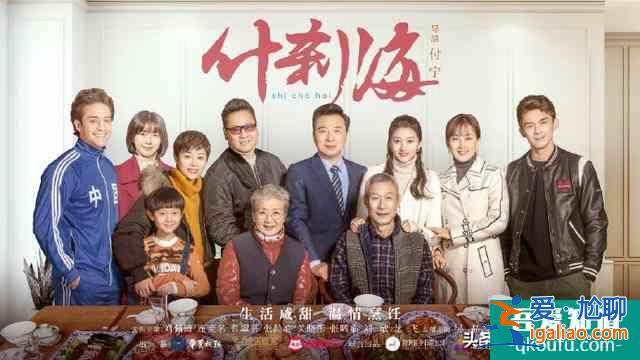 《什剎?！罚簢@一家三代為中心展開，有老北京的韻味？