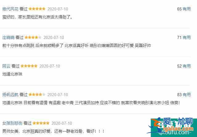 《什剎海》首播被贊下飯劇，這么多隱形戲骨都認(rèn)出來了嗎？？
