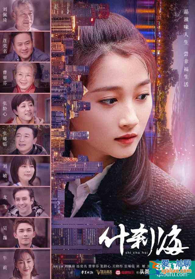《什剎?！罚簢@一家三代為中心展開，有老北京的韻味？