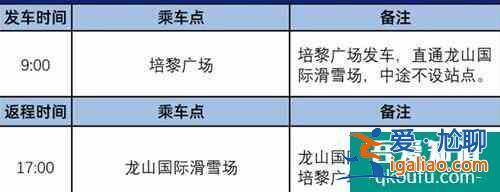 2022蘭州龍山國際滑雪場免費直通車開通時間？