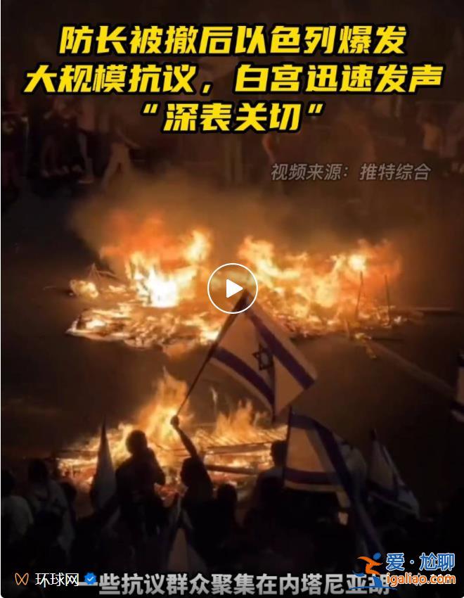 以色列國防部長突遭解職 63萬民眾街頭抗議 警方動用高壓水槍？