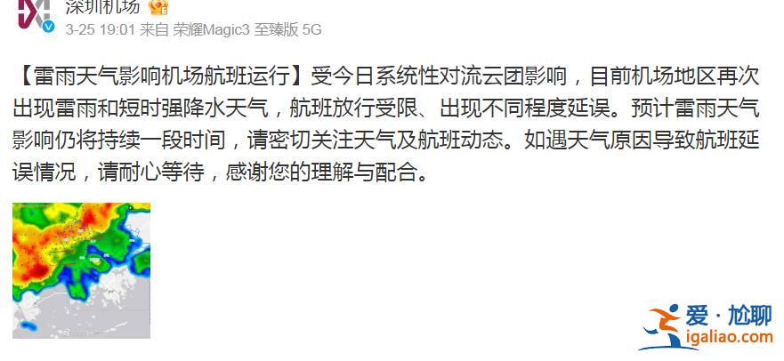 深圳暴雨致航班取消 旅客情緒崩潰跪地求航班起飛 東航回應？