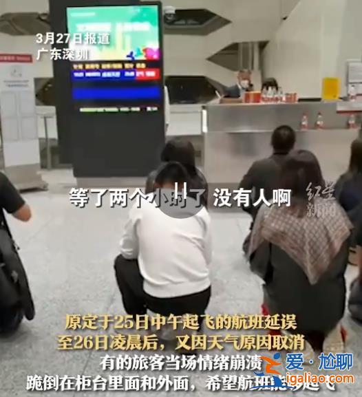 深圳暴雨致航班取消 旅客情緒崩潰跪地求航班起飛 東航回應？