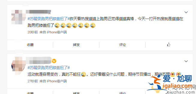 蘇醒錄跑男把膝蓋扭了!發(fā)博自爆把跑步機(jī)調(diào)到15 網(wǎng)友留言牛逼了
