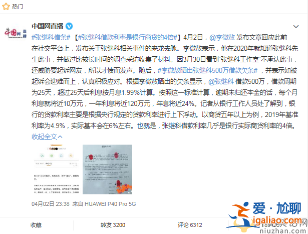 張繼科怎么了?欠條曝光借款利率是銀行商貸的4倍