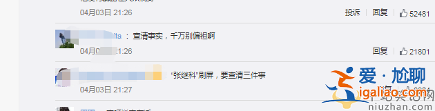 中央政法委長安劍評張繼科事件？張繼科的聲明若有違事實(shí)是否需擔(dān)責(zé)